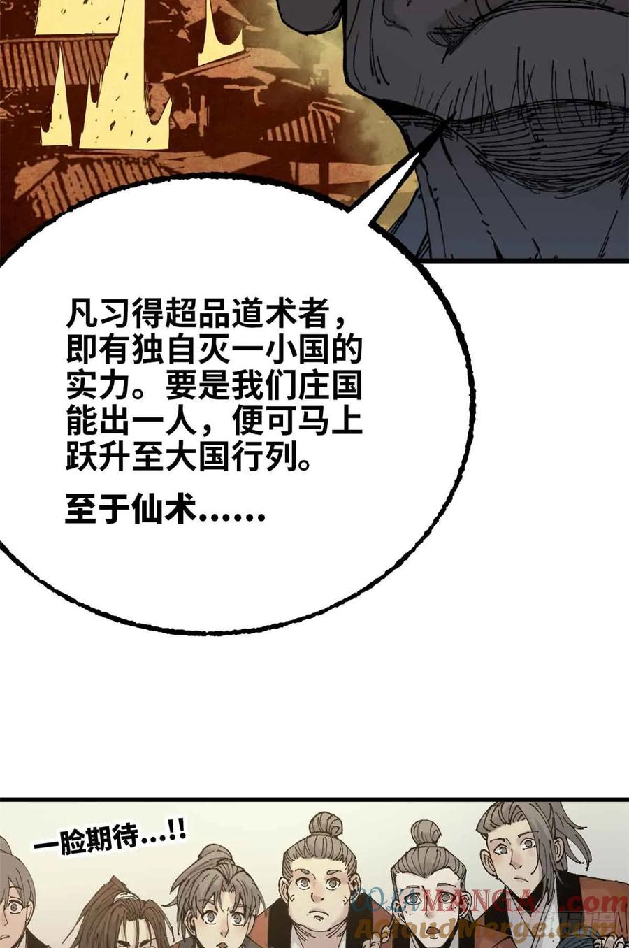 第014话-赤心巡天-阅文漫画（第37张）