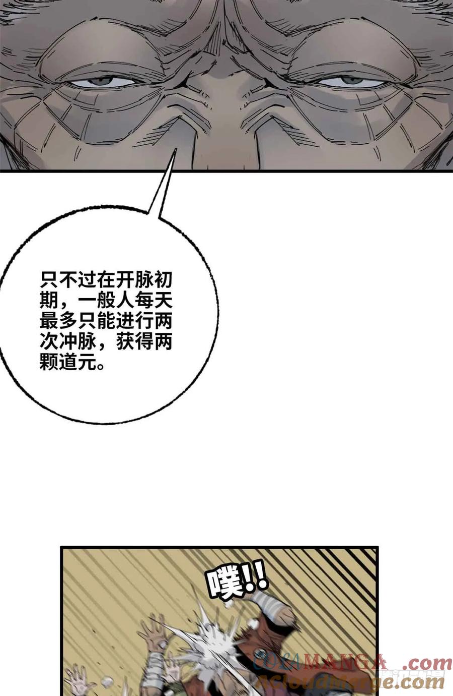 第014话-赤心巡天-阅文漫画（第23张）