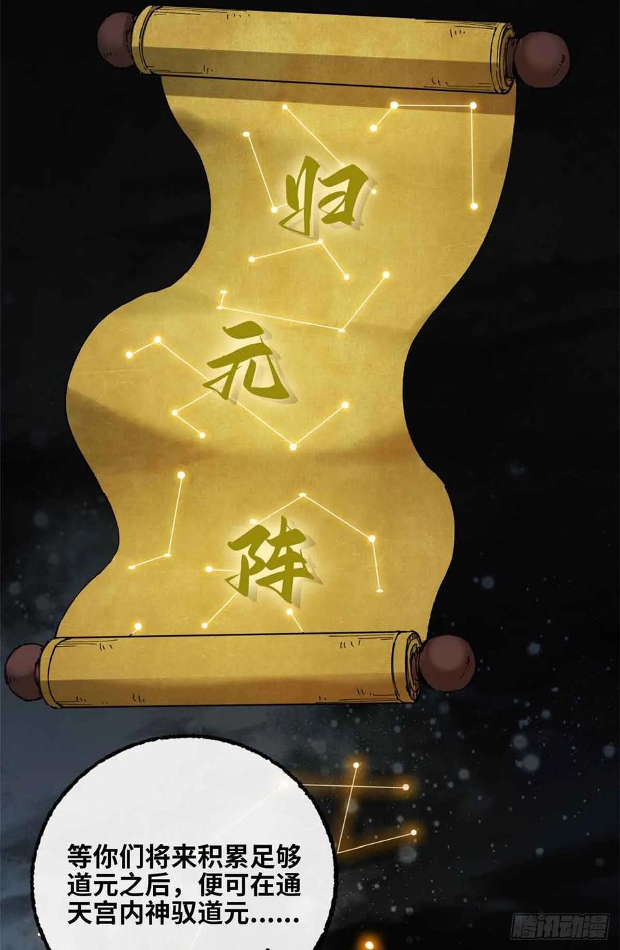 第014话-赤心巡天-阅文漫画（第20张）