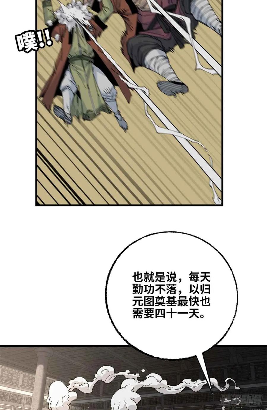 第014话-赤心巡天-阅文漫画（第24张）