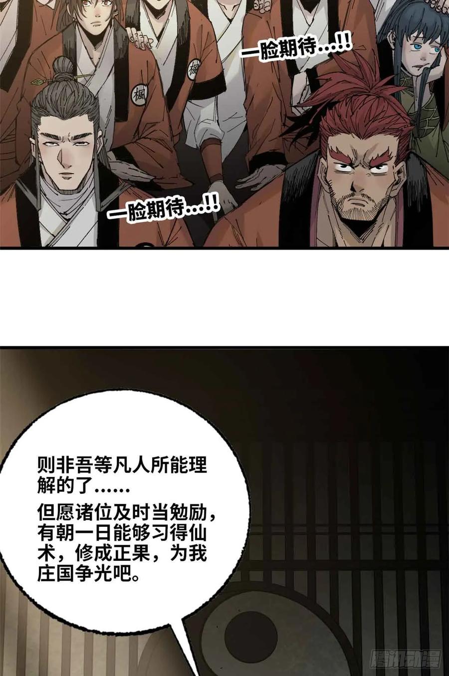 第014话-赤心巡天-阅文漫画（第38张）