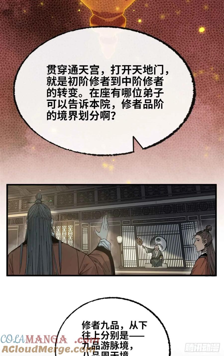 第014话-赤心巡天-阅文漫画（第17张）