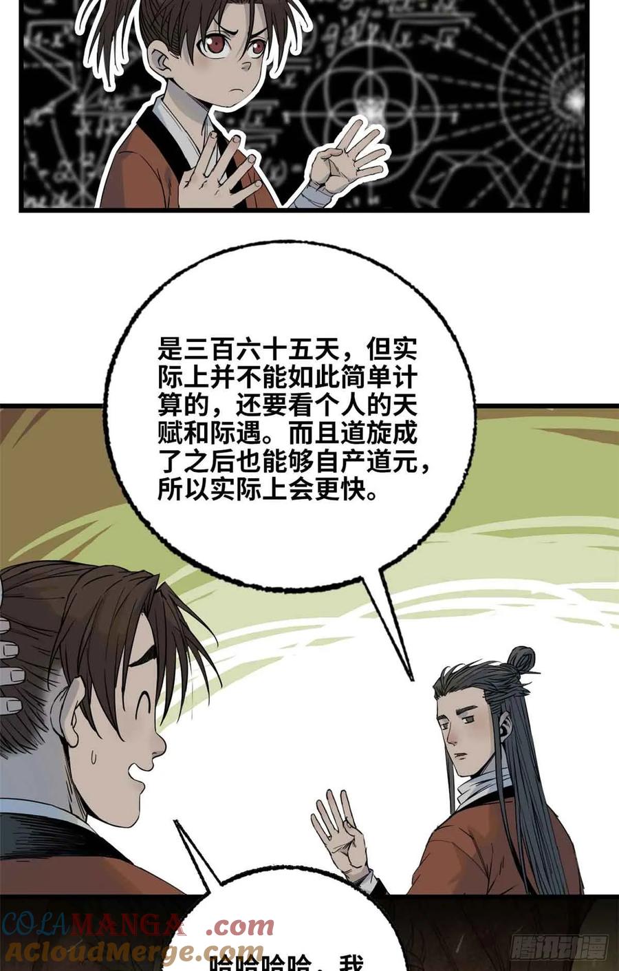 第014话-赤心巡天-阅文漫画（第29张）