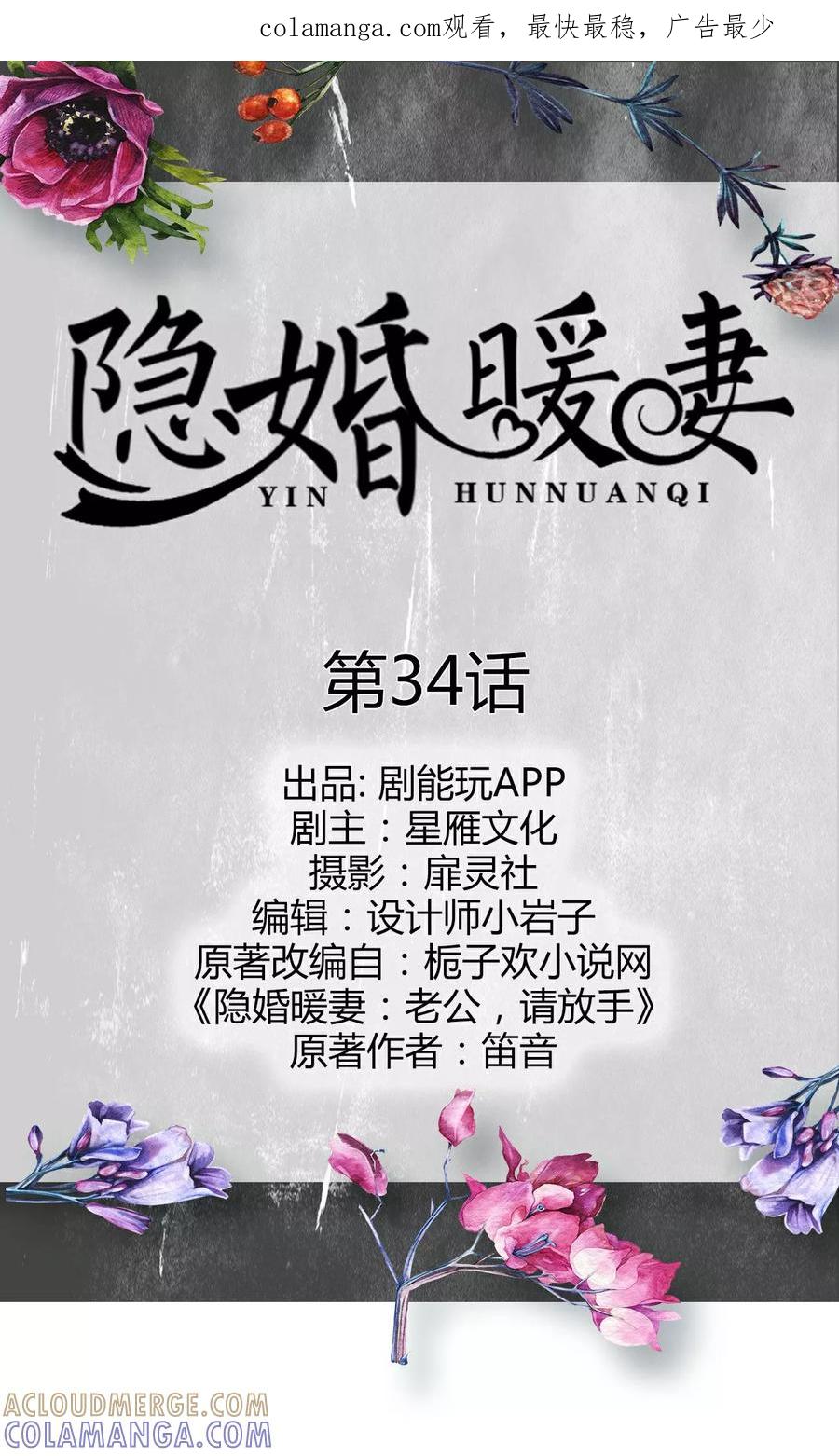 第34话-隐婚暖妻-剧能玩（第1张）