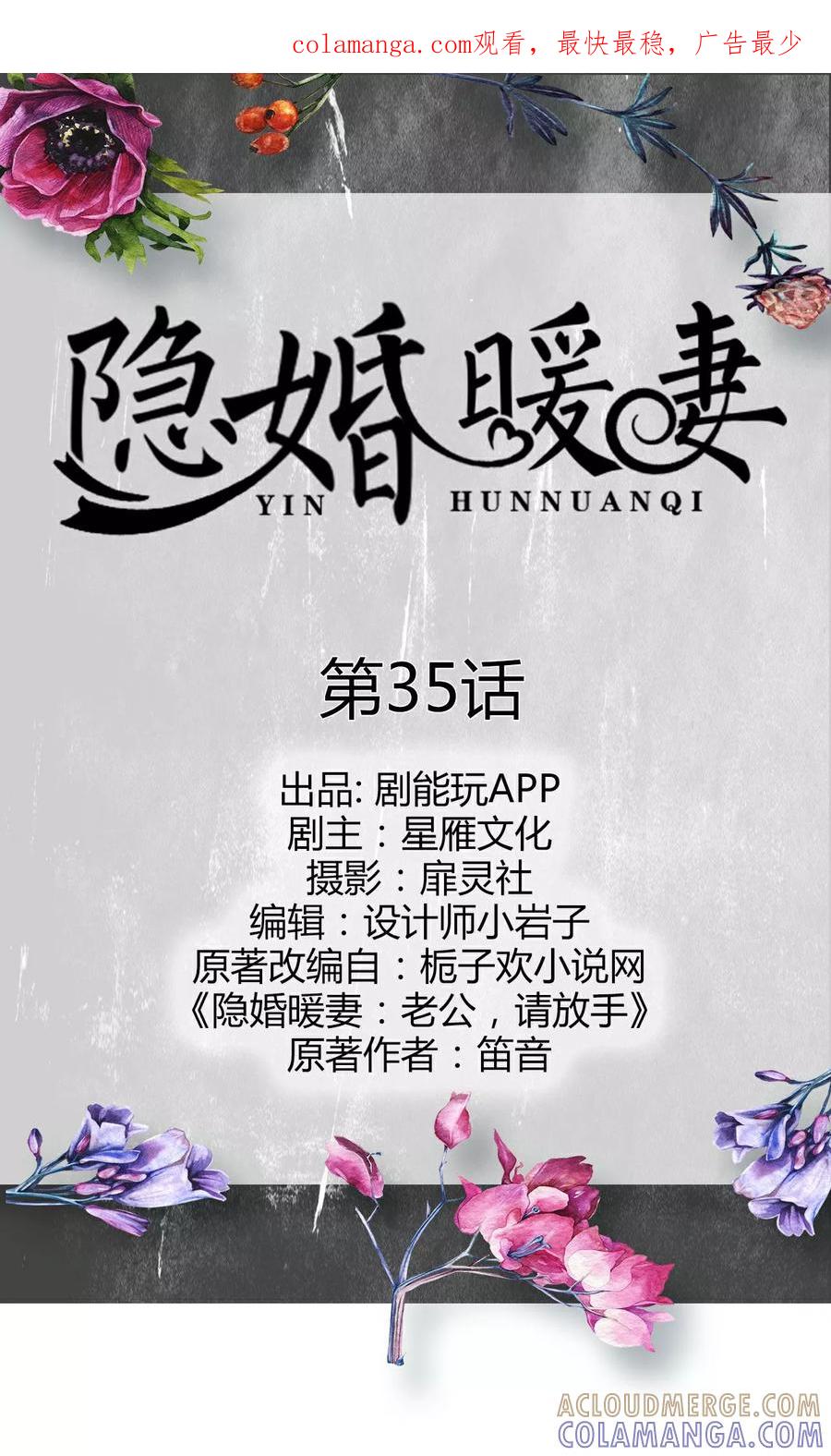 第35话-隐婚暖妻-剧能玩（第1张）