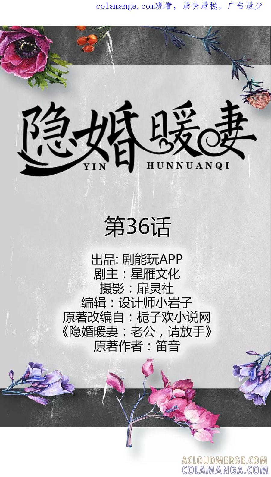 第36话-隐婚暖妻-剧能玩（第1张）