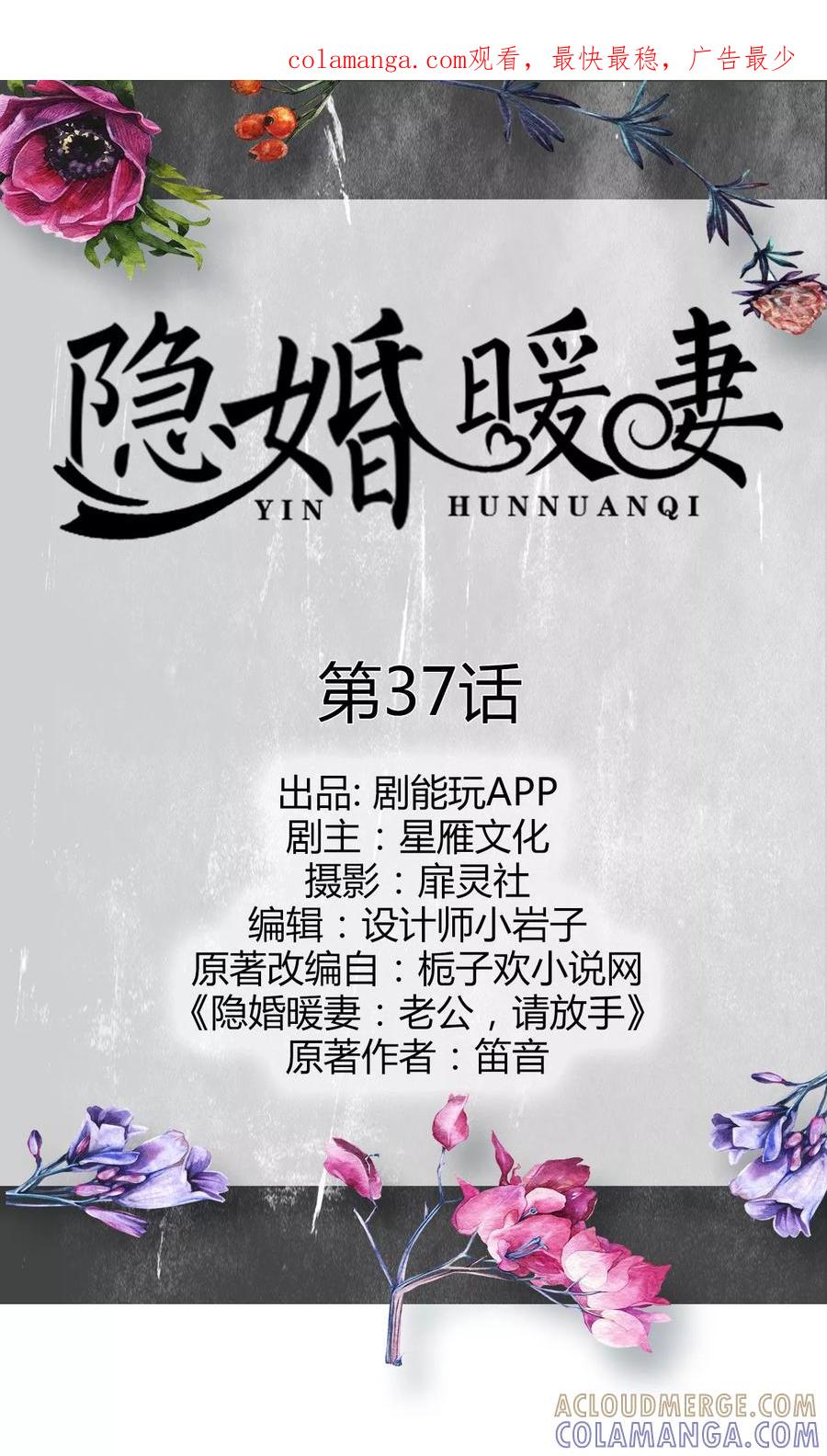 第37话-隐婚暖妻-剧能玩（第1张）