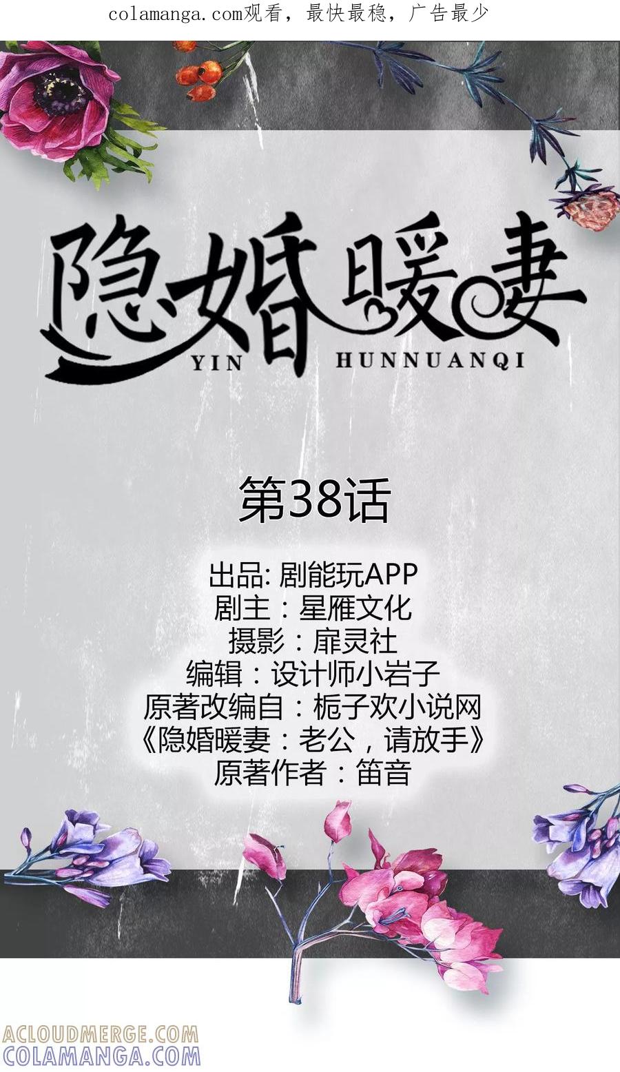 第38话-隐婚暖妻-剧能玩（第1张）