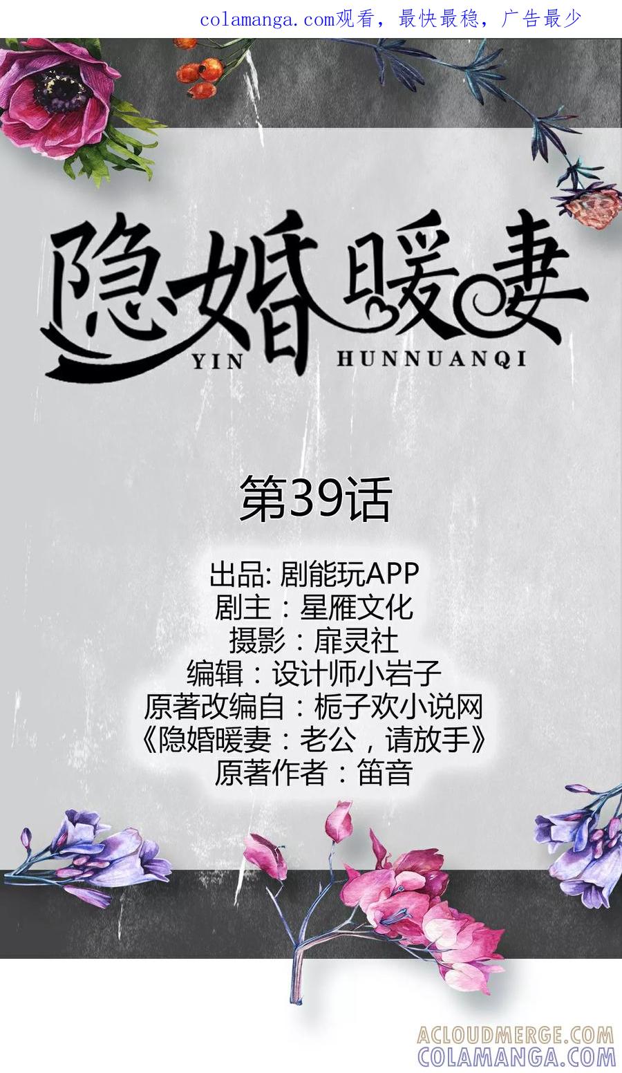 第39话-隐婚暖妻-剧能玩（第1张）