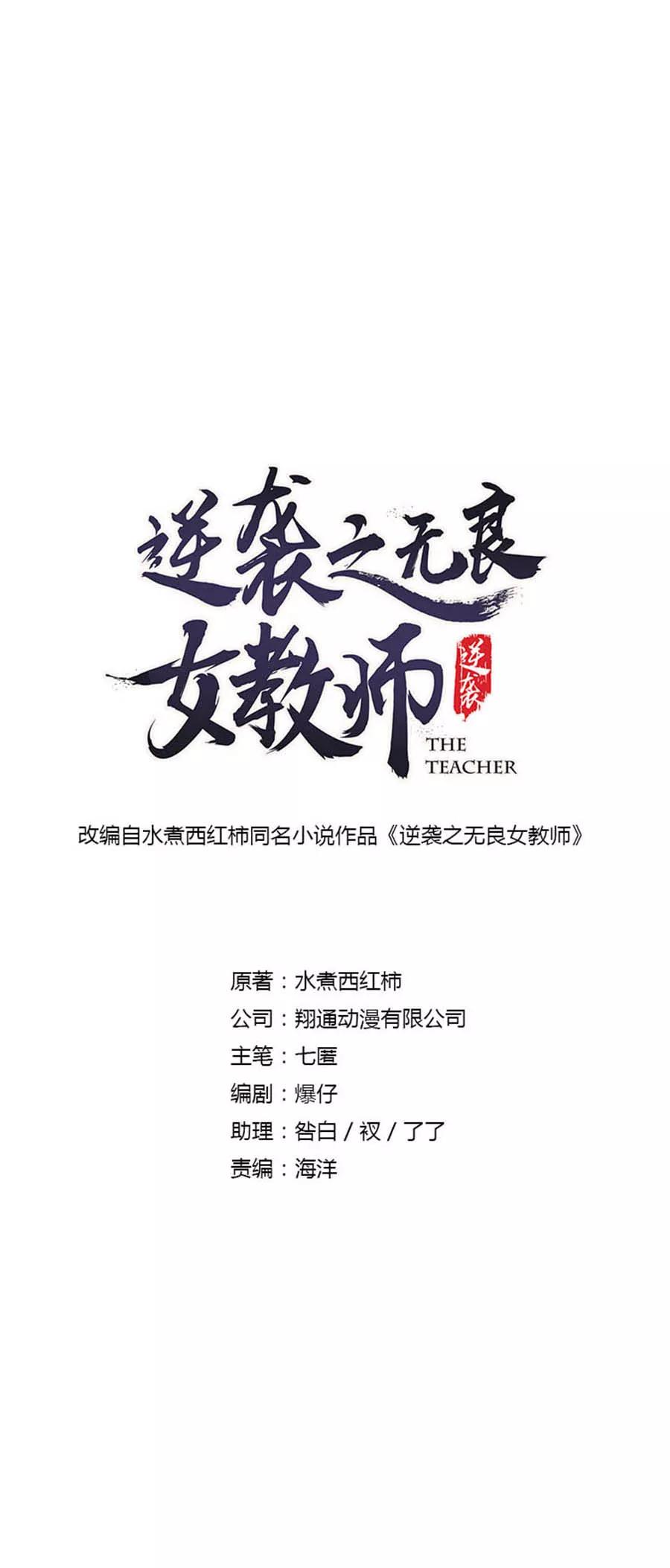 第6话圣天学院-逆袭之无良女教师-涂山君（第2张）