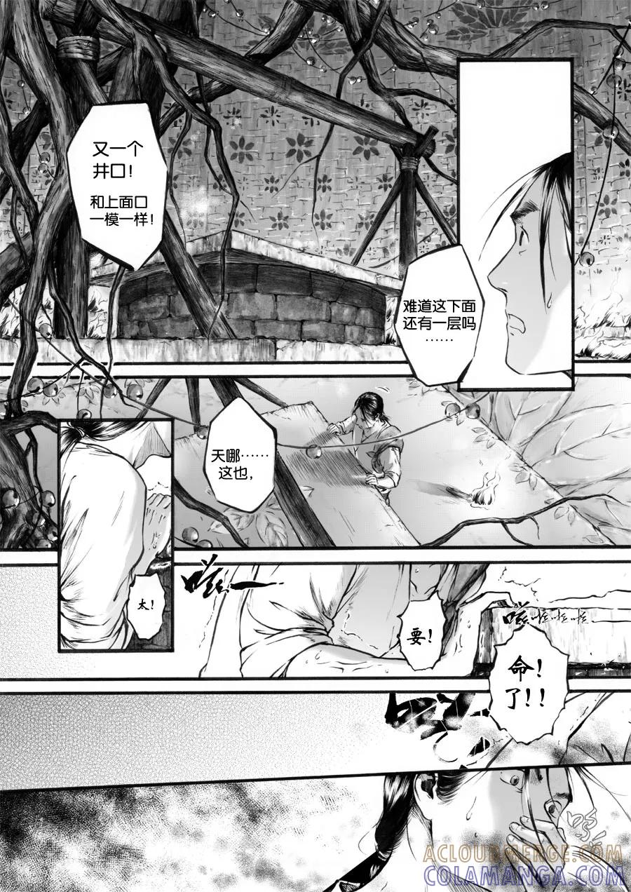 第49话苍穹8-浮世旅人 飘之篇-有妖气（第2张）