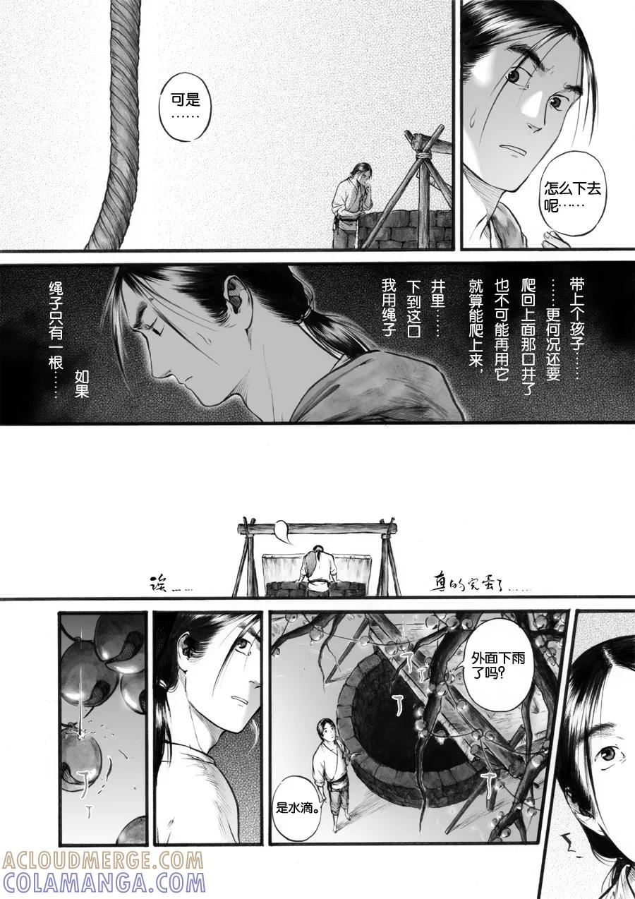 第49话苍穹8-浮世旅人 飘之篇-有妖气（第5张）