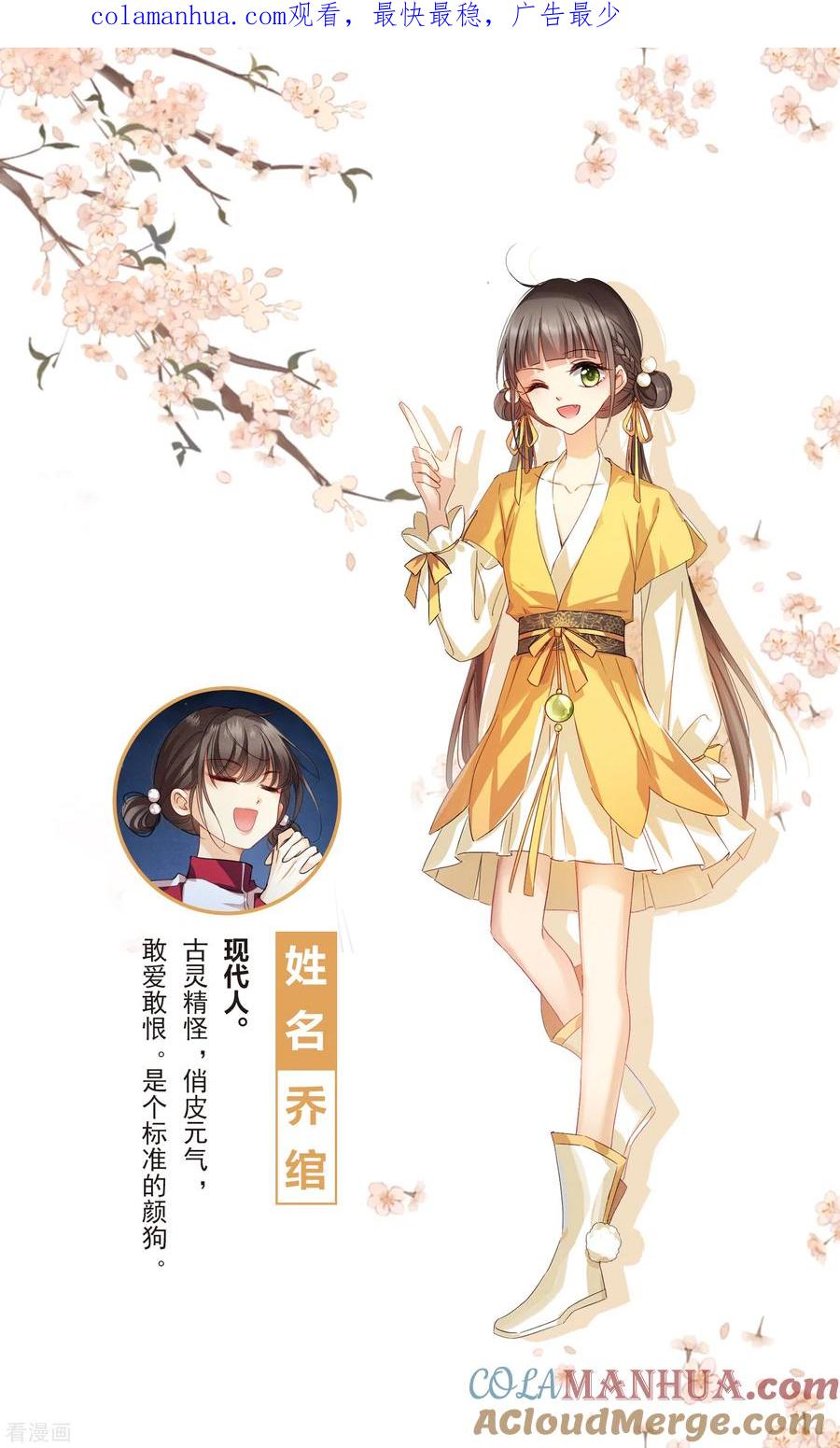 人物设定-你一笑就甜倒我八颗牙-飒飒动漫（第1张）