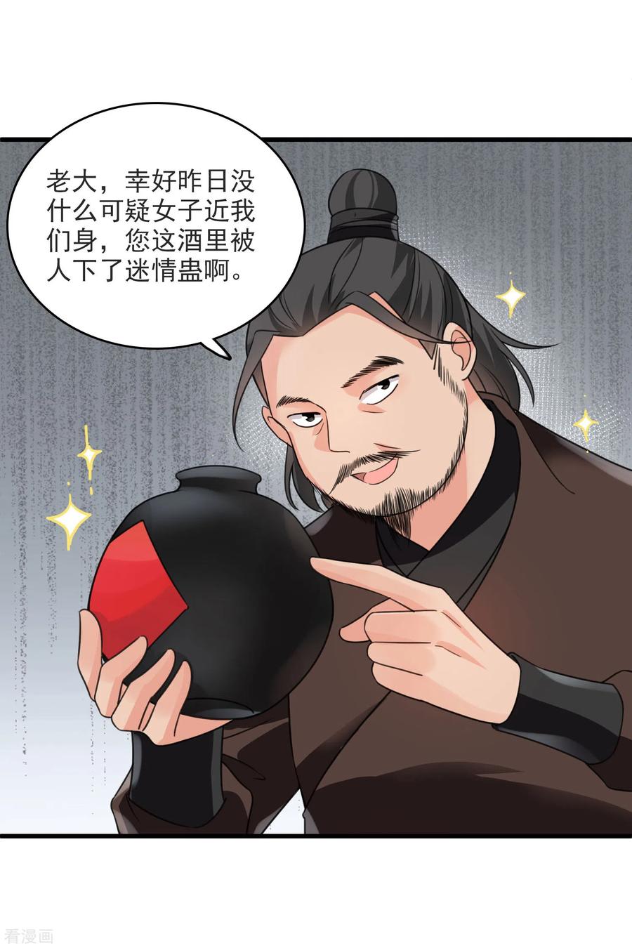 第9话入王府-你一笑就甜倒我八颗牙-飒飒动漫（第4张）
