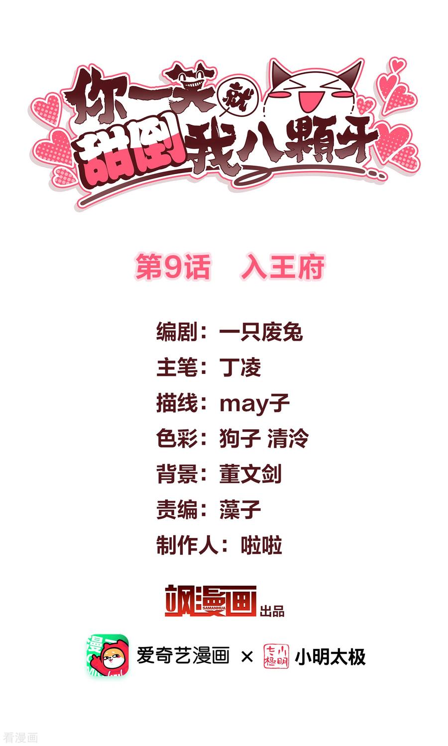 第9话入王府-你一笑就甜倒我八颗牙-飒飒动漫（第2张）