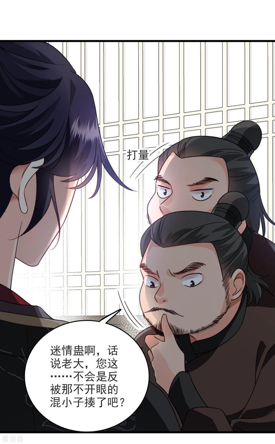 第9话入王府-你一笑就甜倒我八颗牙-飒飒动漫（第8张）