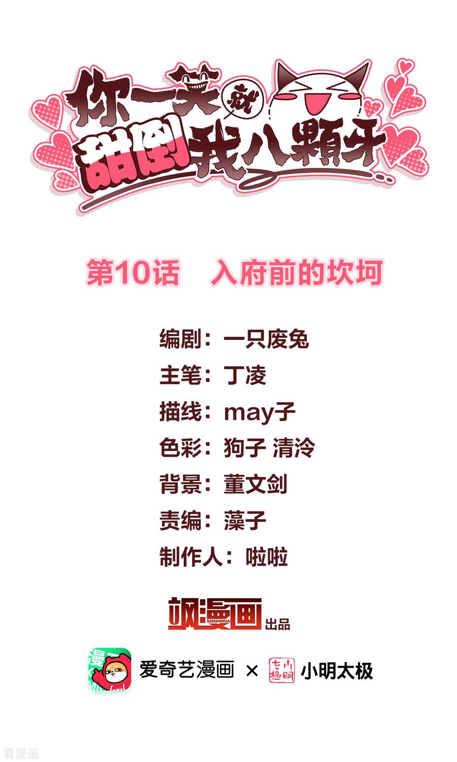 第10话入府前的坎坷-你一笑就甜倒我八颗牙-飒飒动漫（第2张）