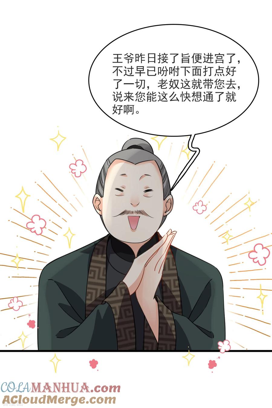 第10话入府前的坎坷-你一笑就甜倒我八颗牙-飒飒动漫（第3张）