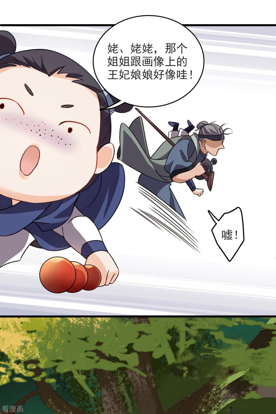 第10话入府前的坎坷-你一笑就甜倒我八颗牙-飒飒动漫（第16张）