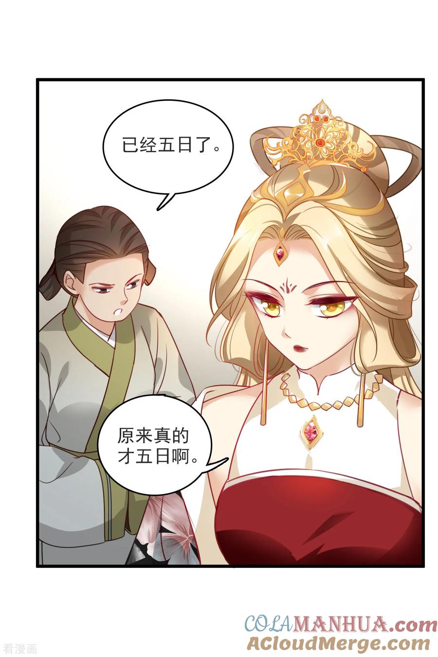 第11话那还不快滚去找！-你一笑就甜倒我八颗牙-飒飒动漫（第25张）