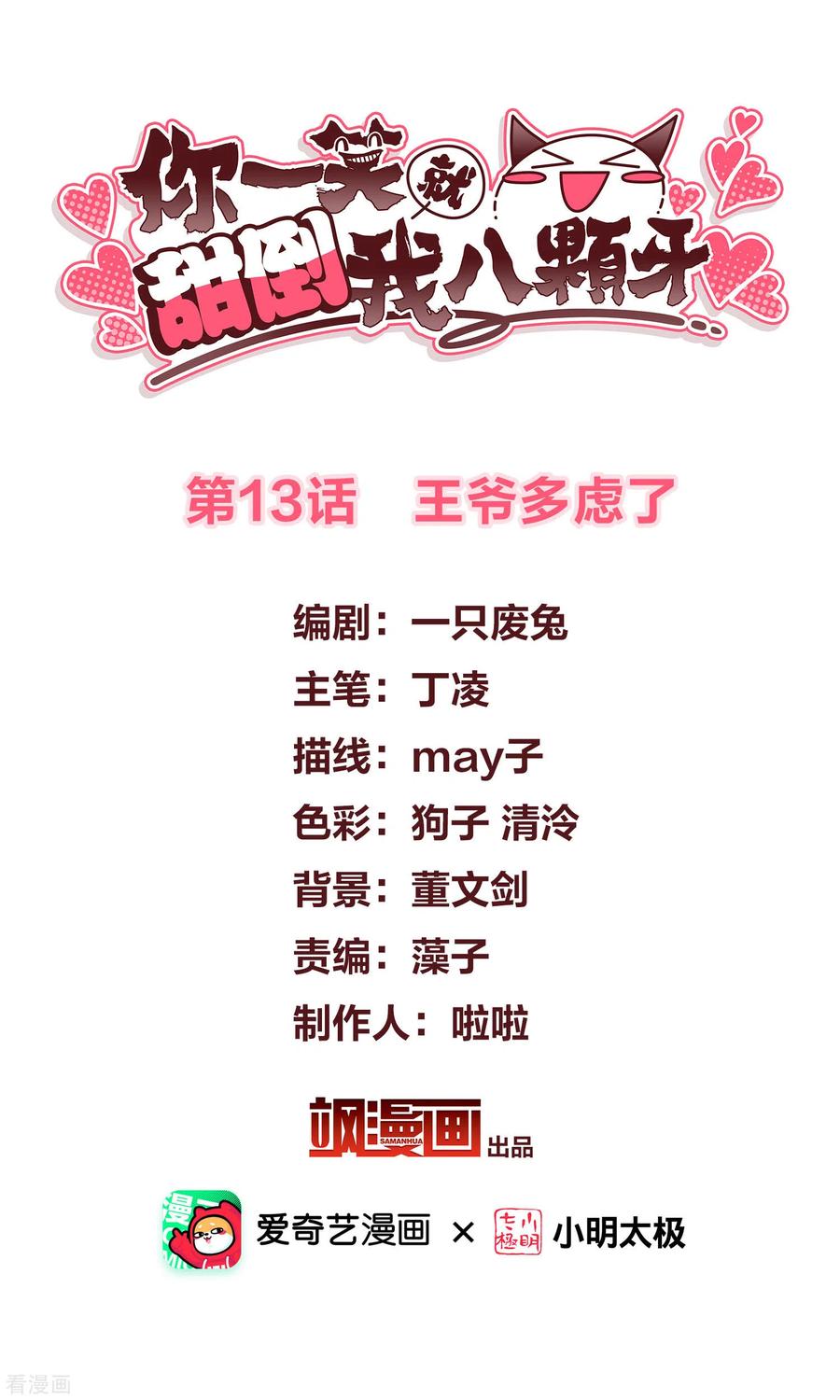 第13话王爷多虑了-你一笑就甜倒我八颗牙-飒飒动漫（第2张）