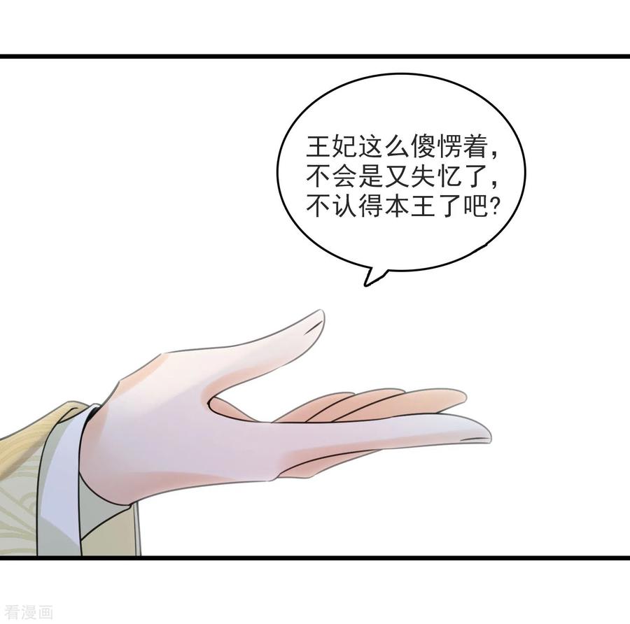 第13话王爷多虑了-你一笑就甜倒我八颗牙-飒飒动漫（第8张）