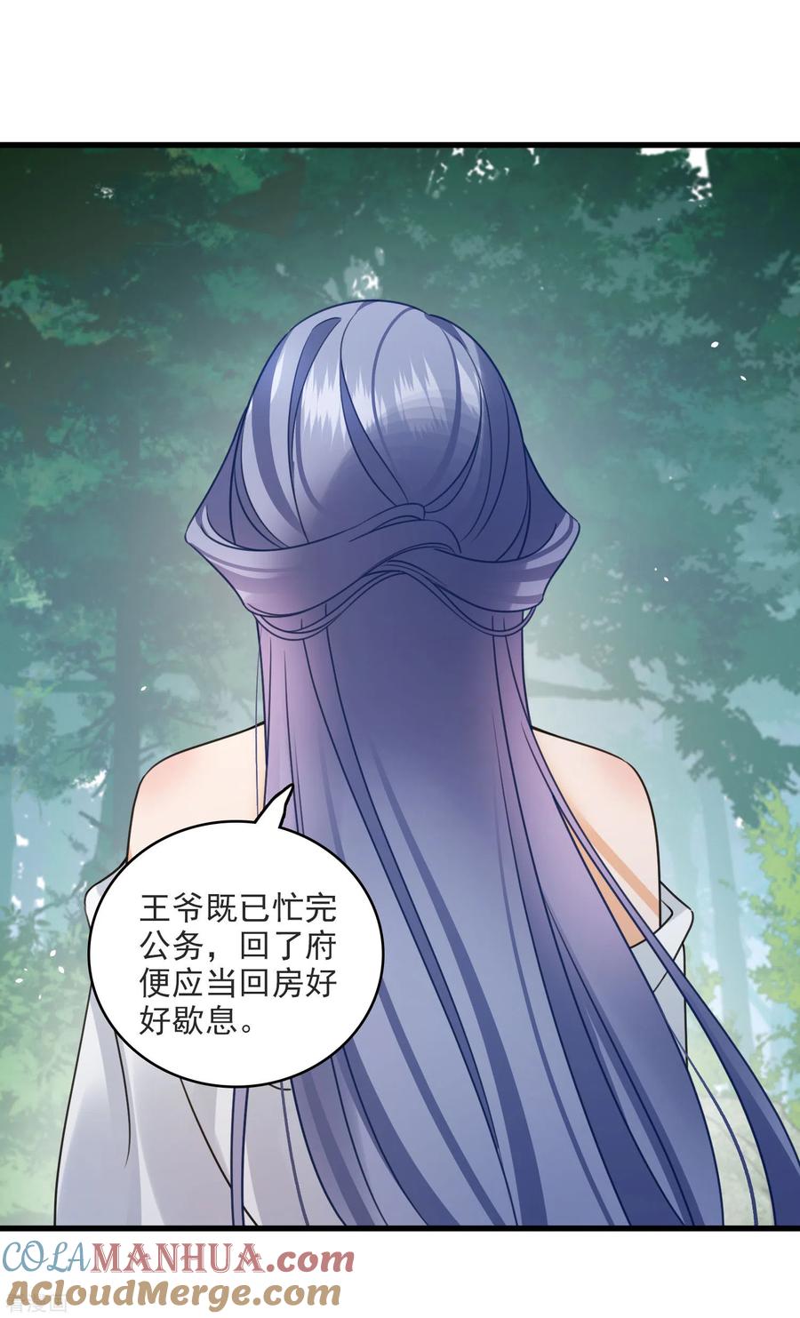 第13话王爷多虑了-你一笑就甜倒我八颗牙-飒飒动漫（第11张）