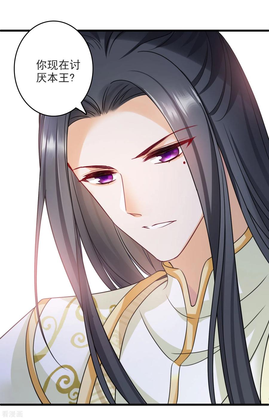 第14话你讨厌本王？-你一笑就甜倒我八颗牙-飒飒动漫（第8张）