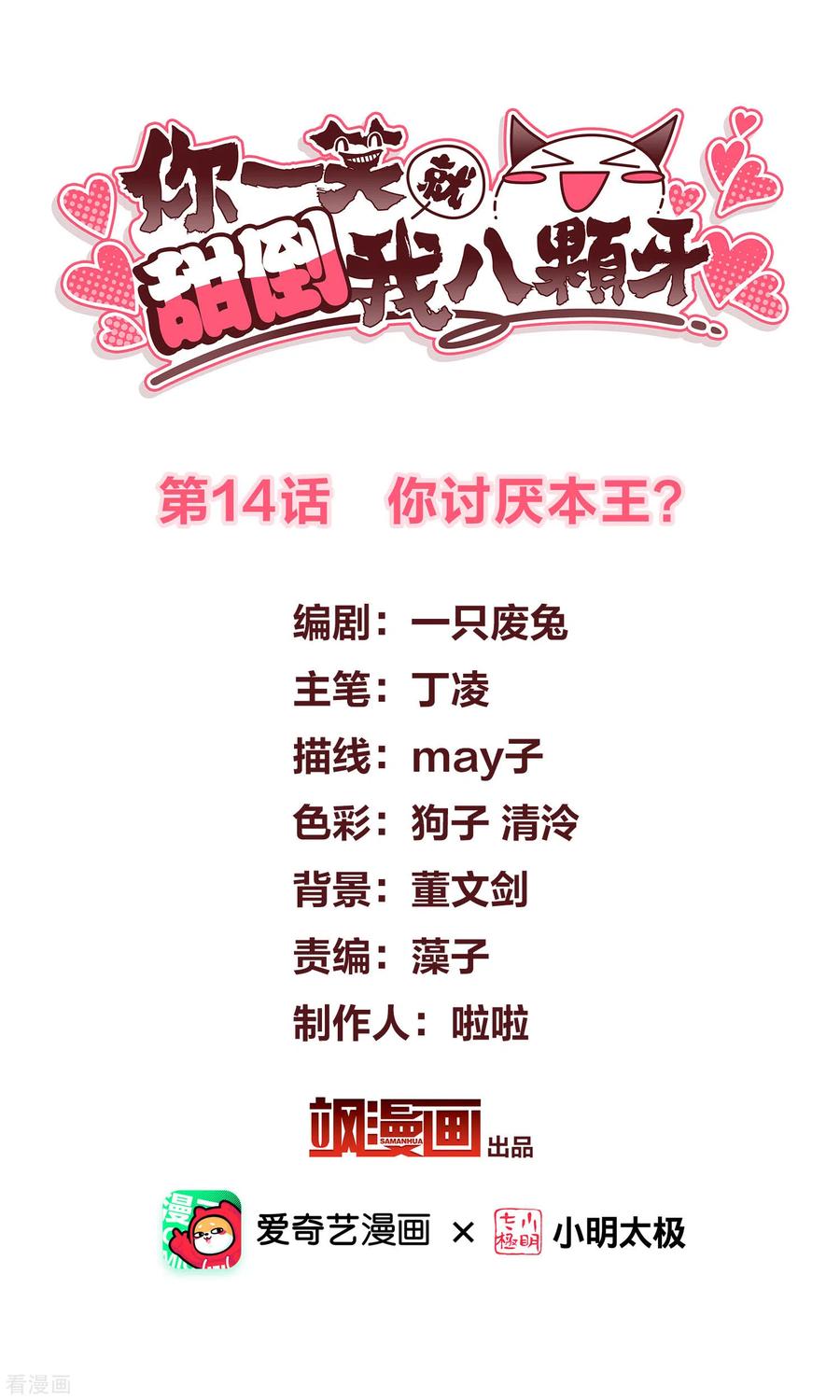 第14话你讨厌本王？-你一笑就甜倒我八颗牙-飒飒动漫（第2张）