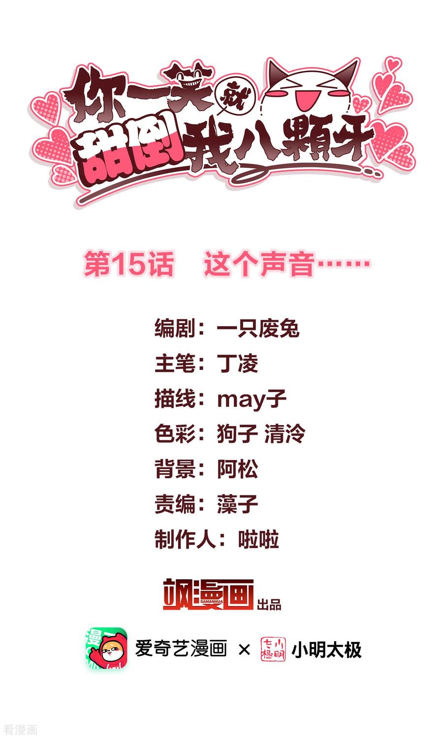 第15话这个声音……-你一笑就甜倒我八颗牙-飒飒动漫（第2张）