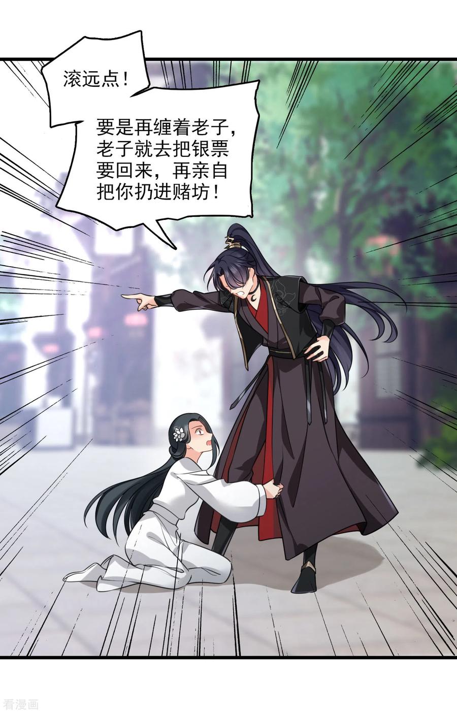 第16话你死定了！-你一笑就甜倒我八颗牙-飒飒动漫（第16张）