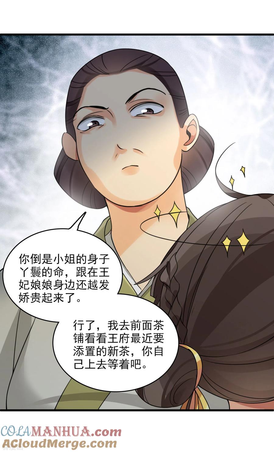 第16话你死定了！-你一笑就甜倒我八颗牙-飒飒动漫（第27张）