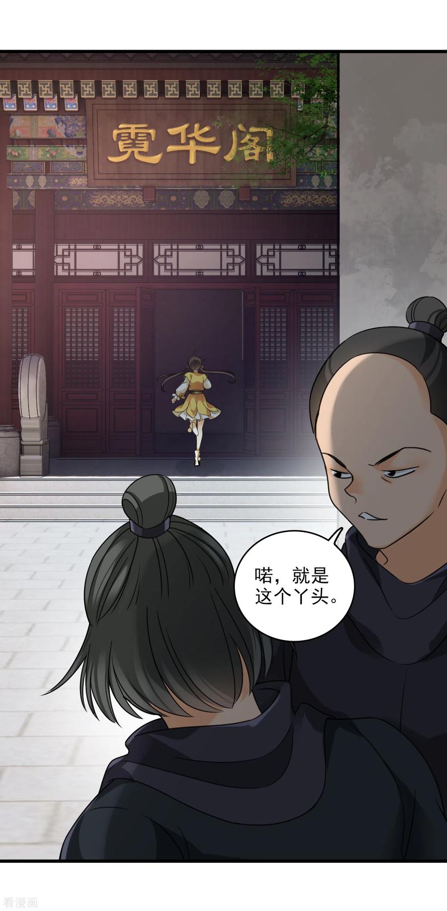 第16话你死定了！-你一笑就甜倒我八颗牙-飒飒动漫（第30张）