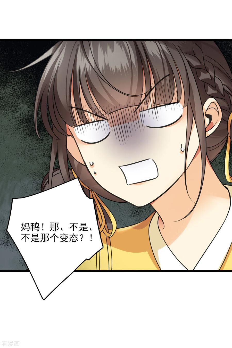 第17话误打误撞-你一笑就甜倒我八颗牙-飒飒动漫（第32张）