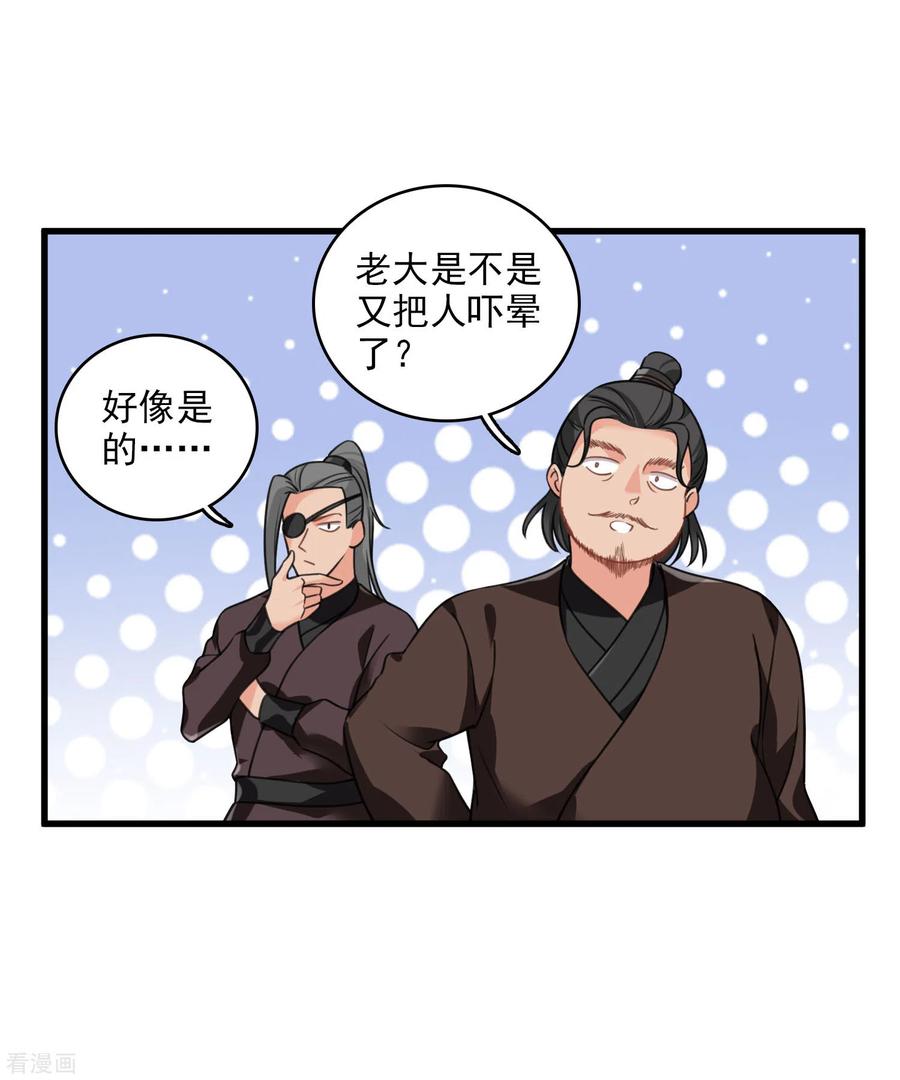 第17话误打误撞-你一笑就甜倒我八颗牙-飒飒动漫（第24张）