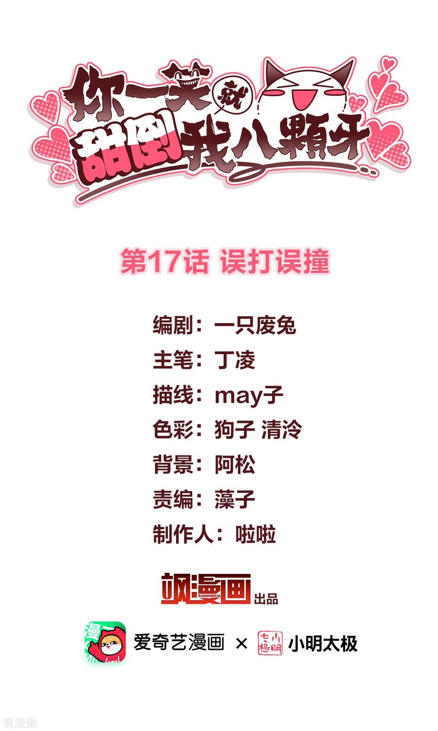 第17话误打误撞-你一笑就甜倒我八颗牙-飒飒动漫（第2张）