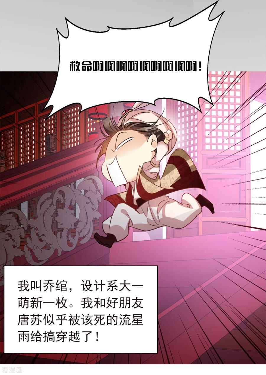 序章-你一笑就甜倒我八颗牙-飒飒动漫（第6张）