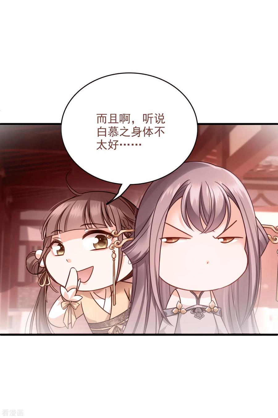 第19话王爷你有诈-你一笑就甜倒我八颗牙-飒飒动漫（第8张）