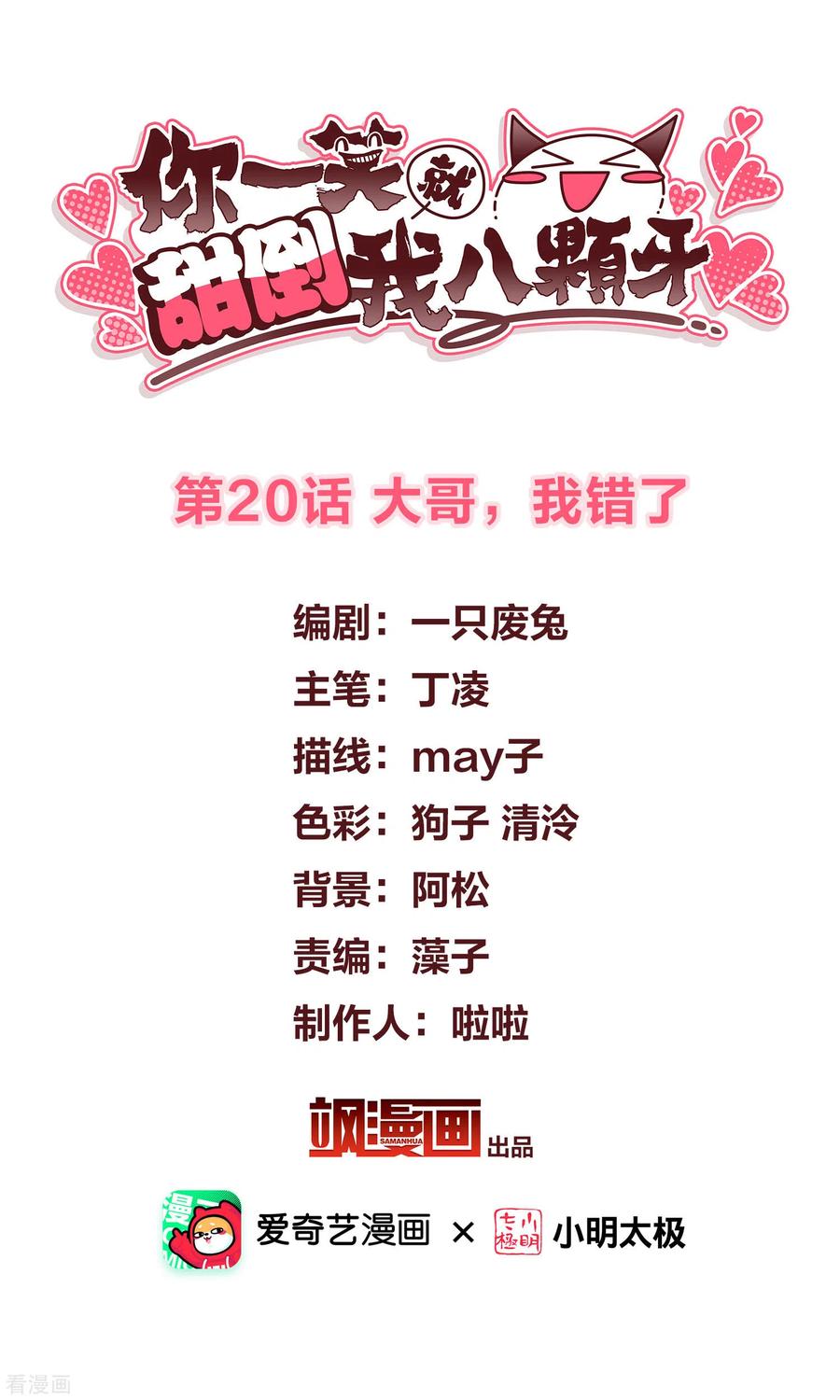 第20话大哥，我错了-你一笑就甜倒我八颗牙-飒飒动漫（第2张）
