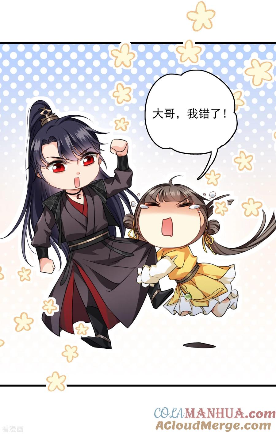 第20话大哥，我错了-你一笑就甜倒我八颗牙-飒飒动漫（第11张）