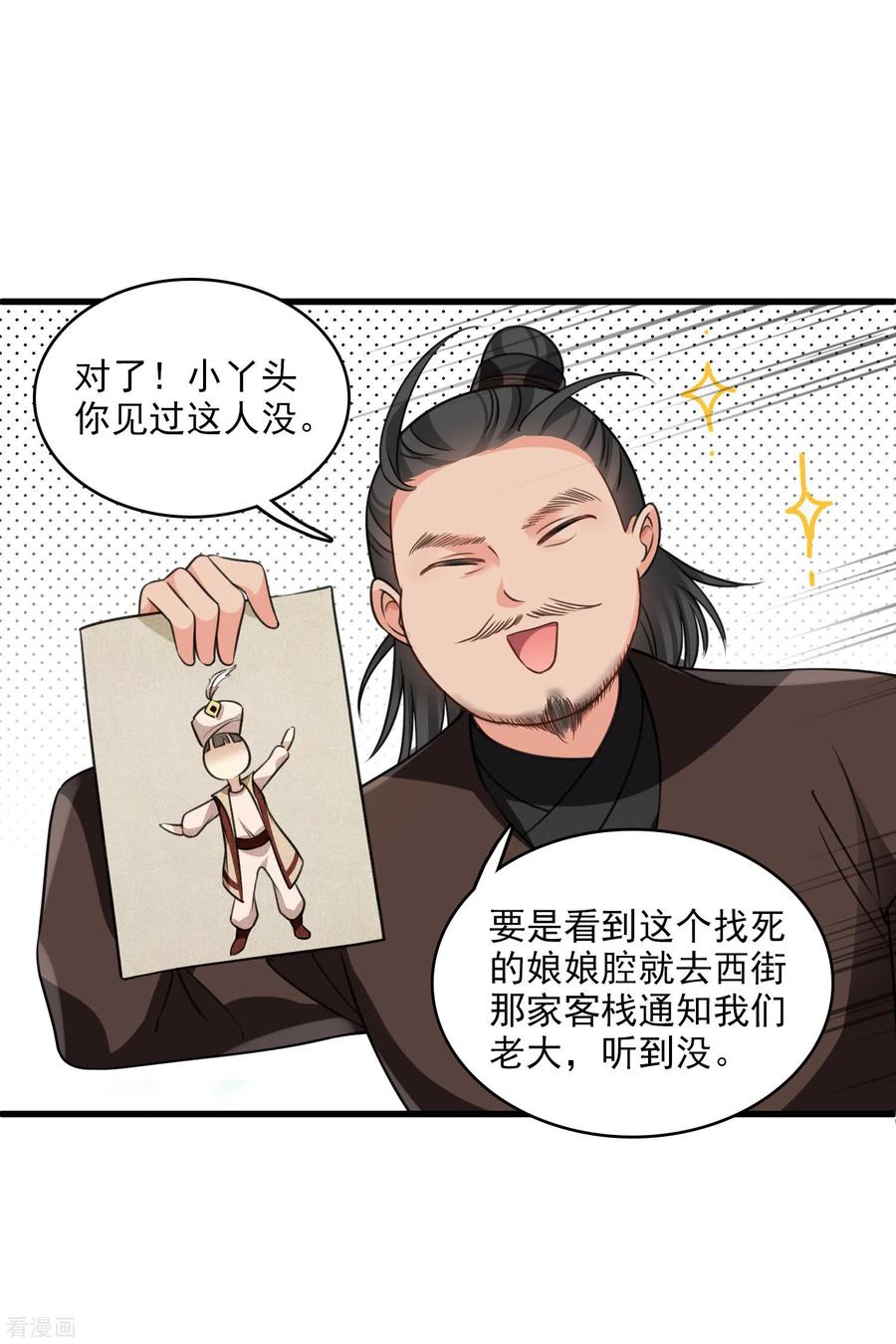 第21话姑娘你没事吧-你一笑就甜倒我八颗牙-飒飒动漫（第4张）
