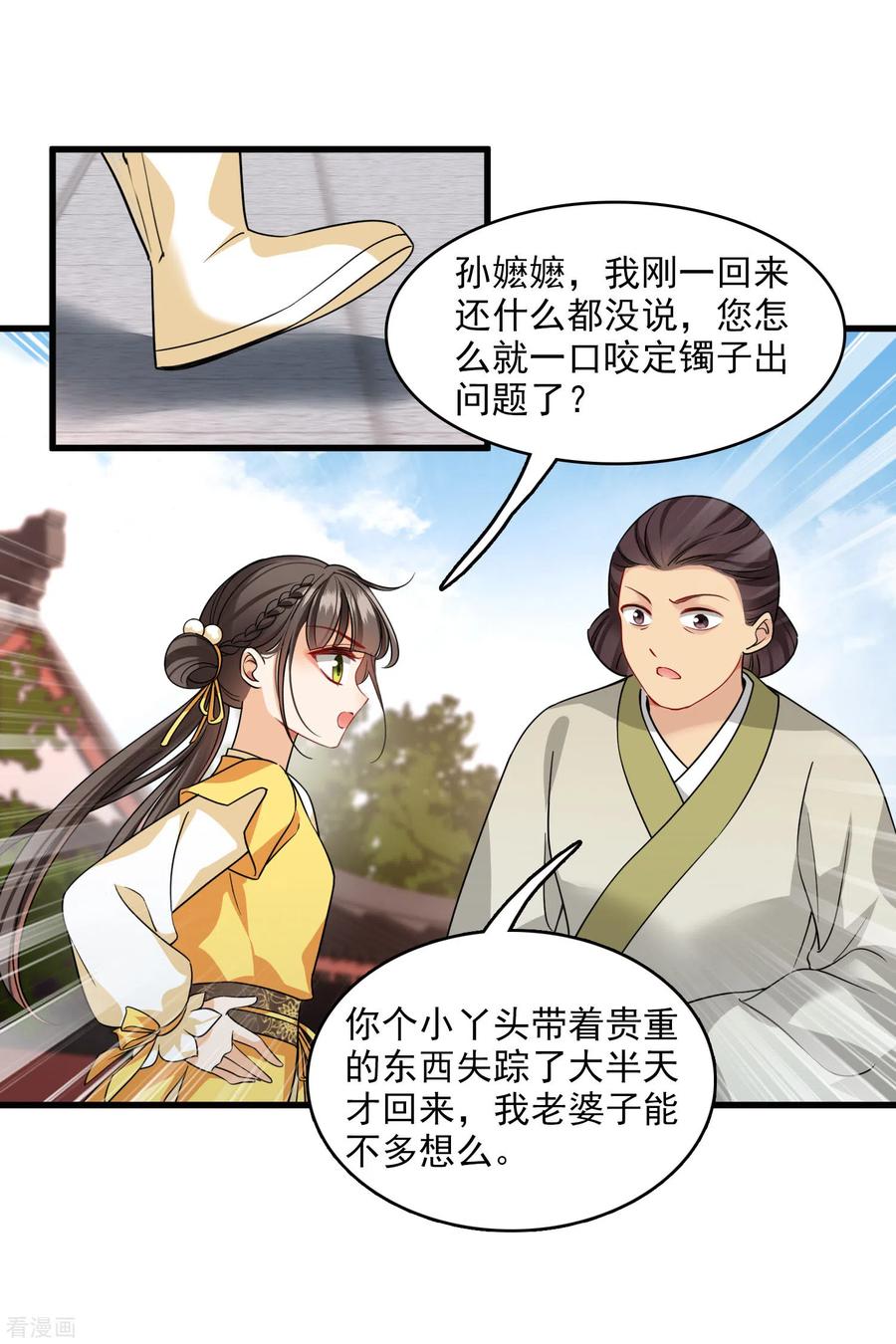 第23话完美解决-你一笑就甜倒我八颗牙-飒飒动漫（第12张）