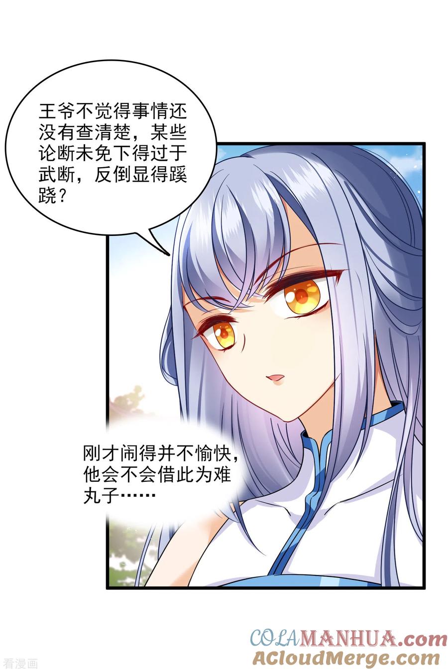 第23话完美解决-你一笑就甜倒我八颗牙-飒飒动漫（第3张）