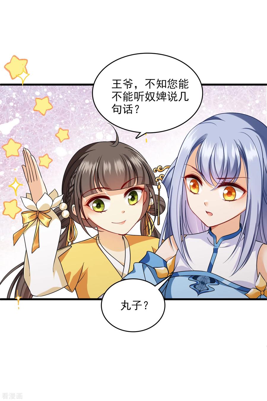 第23话完美解决-你一笑就甜倒我八颗牙-飒飒动漫（第10张）