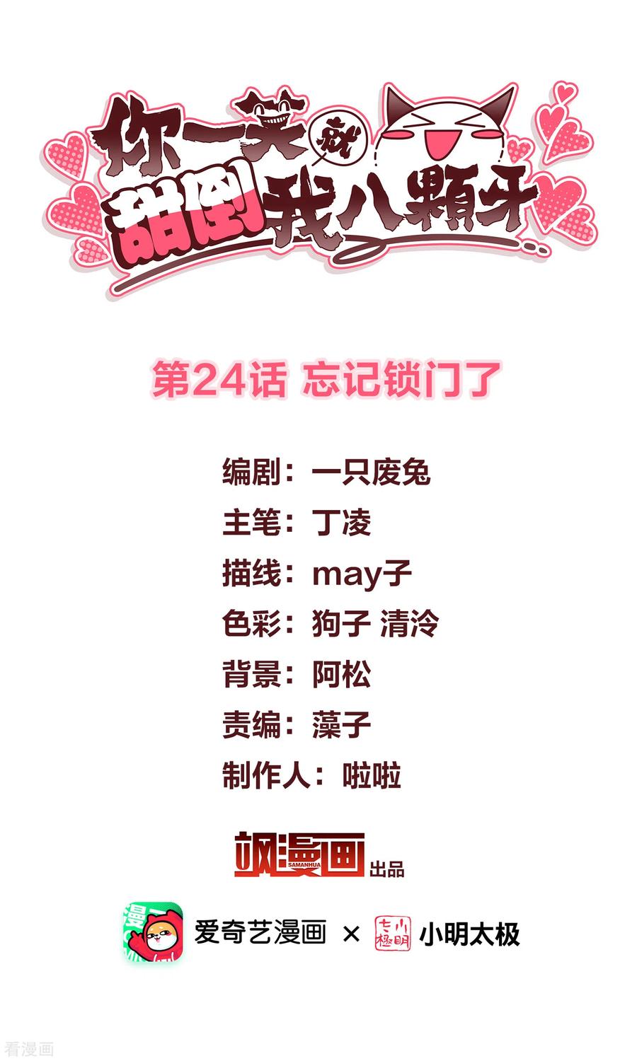 第24话忘记锁门了-你一笑就甜倒我八颗牙-飒飒动漫（第2张）