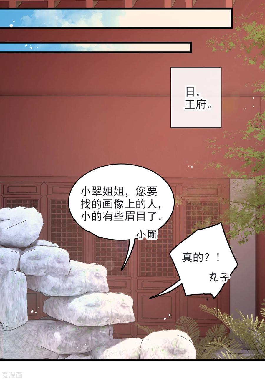 第25话小拳拳暴揍你-你一笑就甜倒我八颗牙-飒飒动漫（第18张）
