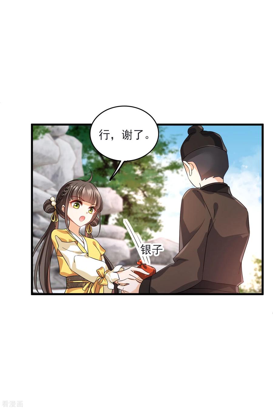 第25话小拳拳暴揍你-你一笑就甜倒我八颗牙-飒飒动漫（第20张）