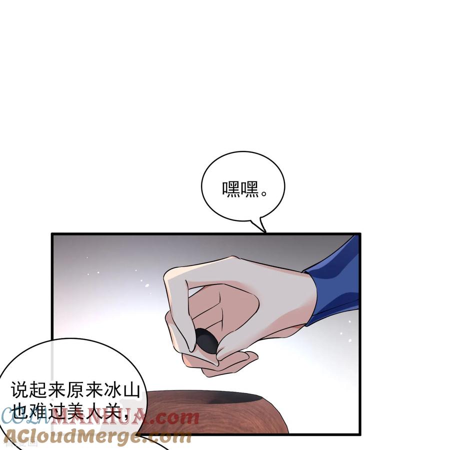 第27话冰山也难过“美人”关-你一笑就甜倒我八颗牙-飒飒动漫（第3张）