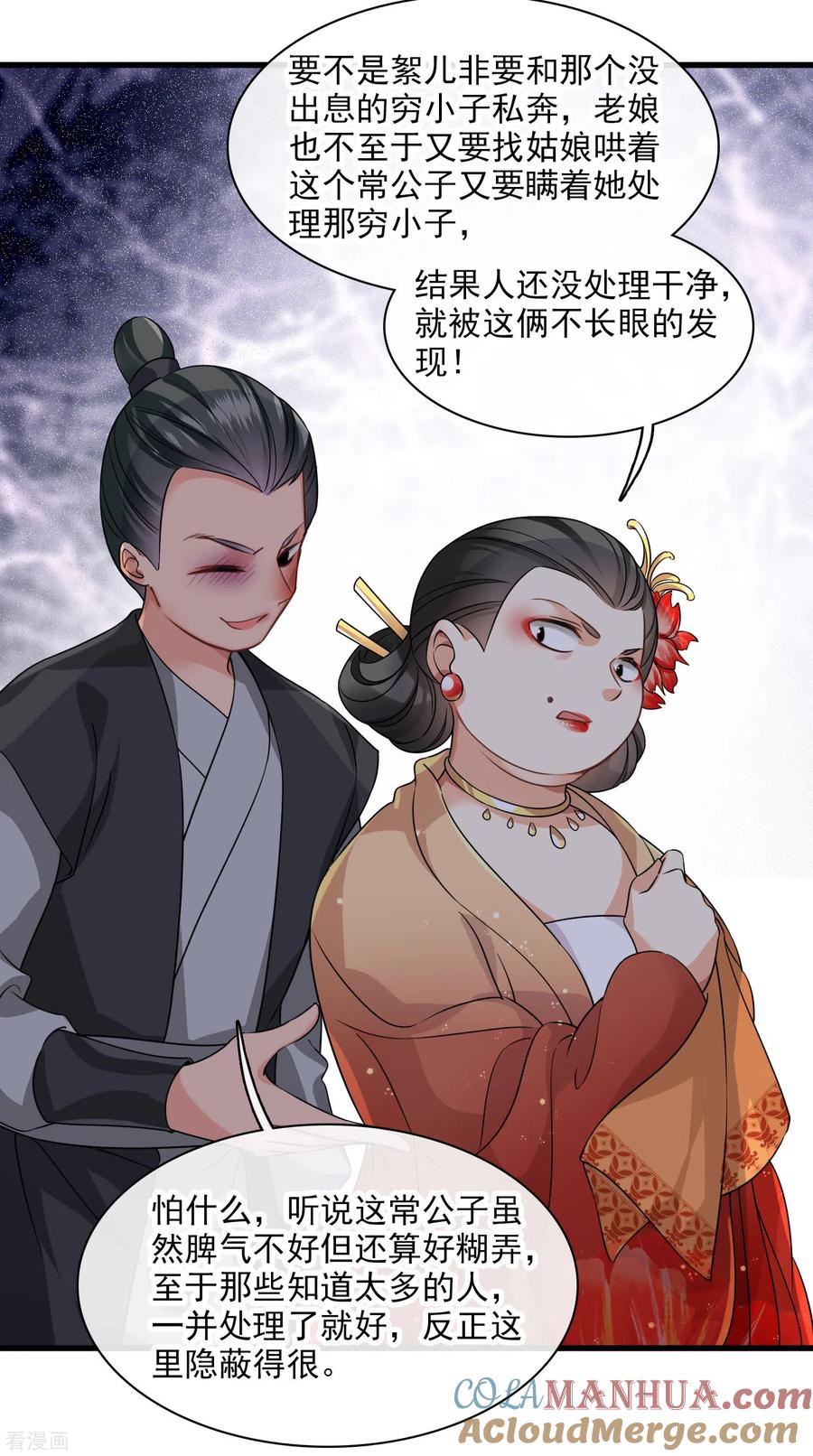 第31话丸子的鬼主意-你一笑就甜倒我八颗牙-飒飒动漫（第11张）