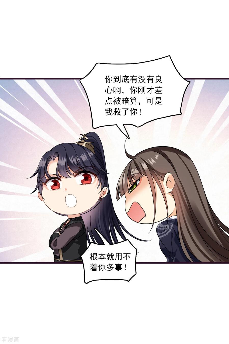 第31话丸子的鬼主意-你一笑就甜倒我八颗牙-飒飒动漫（第6张）